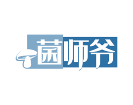 菌师爷 第29类食品商标图样