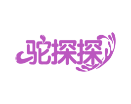 驼探探 第29类食品商标图样