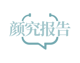 颜究报告 第29类食品商标图样