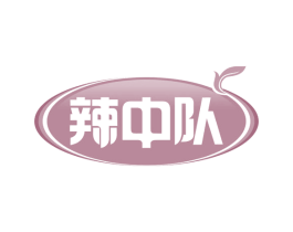 辣中队 第29类食品商标图样