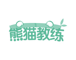 熊猫教练 第29类食品商标图样