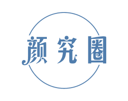 颜究圈 第29类食品商标图样