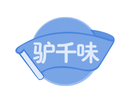 驴千味 第29类食品商标图样