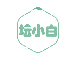 坛小白 第29类食品商标图样