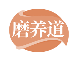 磨养道 第29类食品商标图样