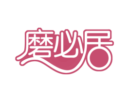 磨必居 第29类食品商标图样