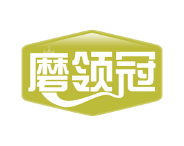 磨领冠 第29类食品商标图样