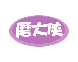 磨大侠 第29类食品商标图样