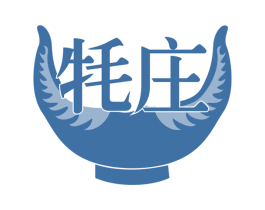 牦庄 第29类食品商标图样