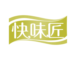 快味匠 第29类食品商标图样