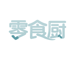 零食厨 第29类食品商标图样