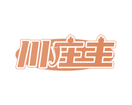 川庄主 第29类食品商标图样