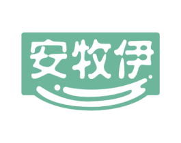安牧伊 第29类食品商标图样