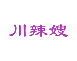 川辣嫂 第29类食品商标图样