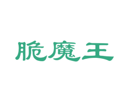 脆魔王 第29类食品商标图样