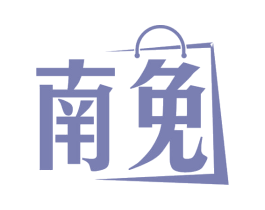 南免 第25类服装鞋帽商标图样