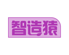 智造猿 第24类布料床单商标图样