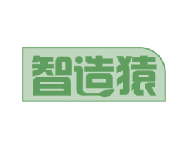智造猿 第21类厨房洁具商标图样
