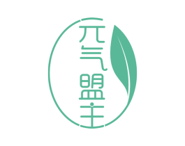 元气盟主 第21类厨房洁具商标图样