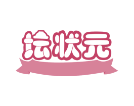 坛状元 第21类厨房洁具商标图样