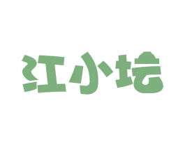 江小坛 第21类厨房洁具商标图样