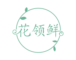 花领鲜 第21类厨房洁具商标图样