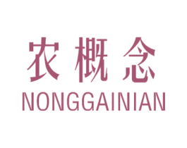 农概念 第29类食品商标图样