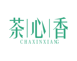 茶心香 第30类小食配料商标图样