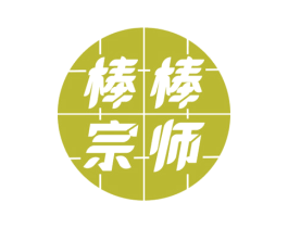 棒棒宗师 第43类餐饮酒店商标图样