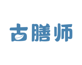 古膳师 第35类广告贸易商标图样