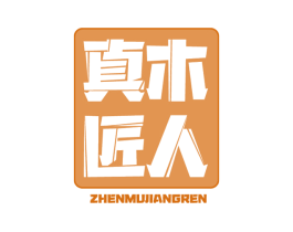 真木匠人 第20类家具商标图样