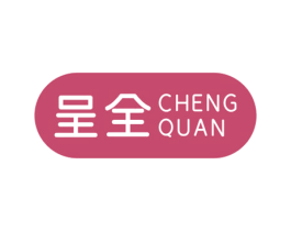 呈全 第9类科学仪器商标图样