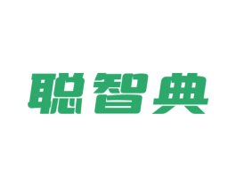 聪智典 第9类科学仪器商标图样