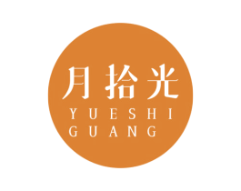 月拾光 第5类医药商标图样
