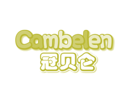 冠贝仑 CAMBELEN 第29类食品商标图样