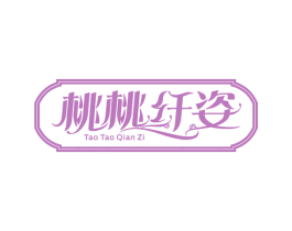 桃桃纤姿 第5类医药商标图样