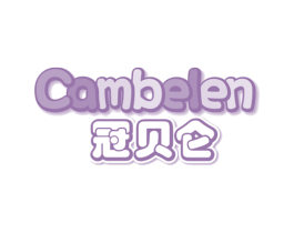 冠贝仑 CAMBELEN 第5类医药商标图样