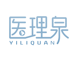 医理泉 第5类医药商标图样