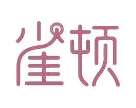 雀顿 第28类体育玩具商标图样