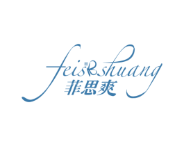 菲思爽 第25类服装鞋帽商标图样