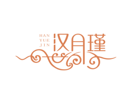 汉月瑾 第14类珠宝钟表商标图样