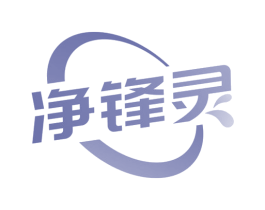 净锋灵 第5类医药商标图样