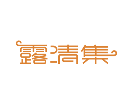 露清集 第5类医药商标图样