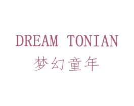 梦幻童年 DREAM TONIAN 第3类化妆品商标图样