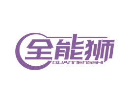 全能狮 第41类教育娱乐商标图样