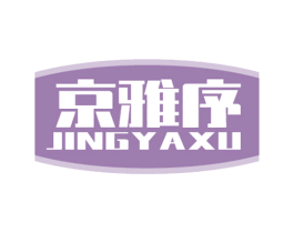 京雅序 第33类酒商标图样