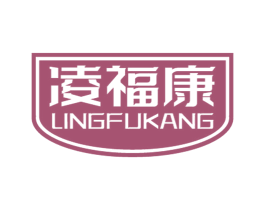 凌福康 第33类酒商标图样