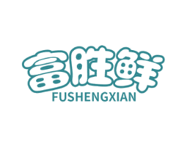 富胜鲜 第31类水果花木商标图样