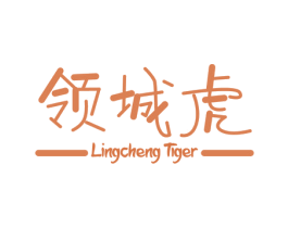 领城虎 LINGCHENG TIGER 第12类运输工具商标图样