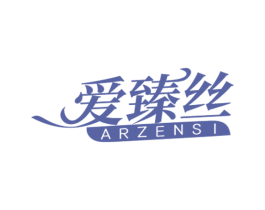 爱臻丝 ARZENSI 第3类化妆品商标图样
